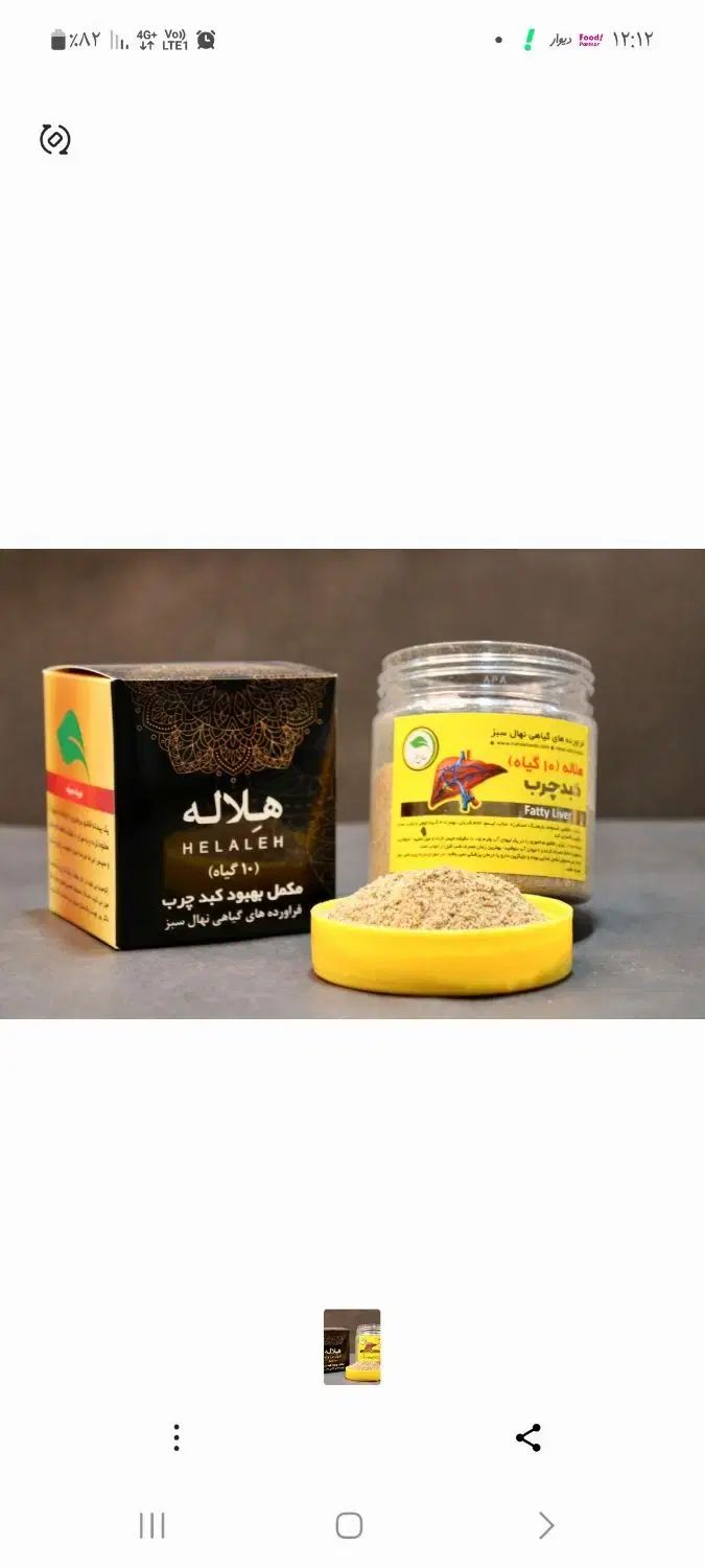 بهبودی و پاکسازی کبد (کبدچرب) التهاب کبد