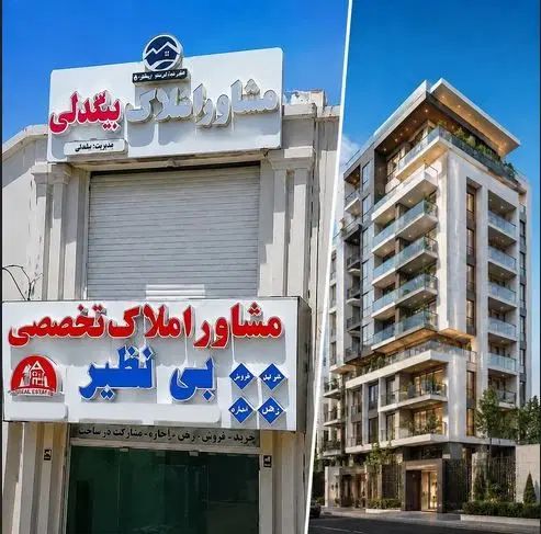 املا‌ک رسمی تخصصی بی‌نظیر