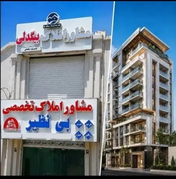 املا‌ک رسمی تخصصی بی‌نظیر