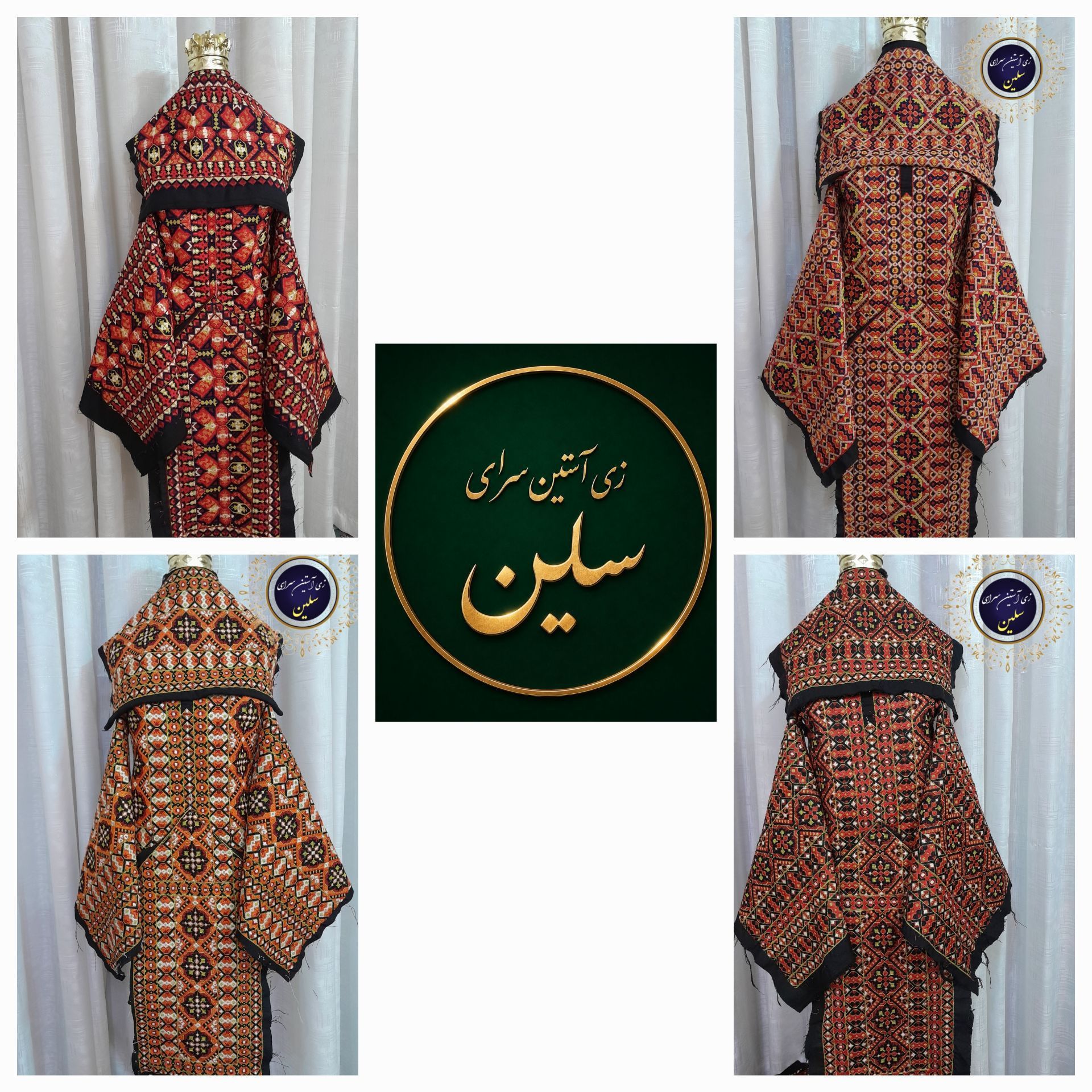 زی آستین سرای سلین