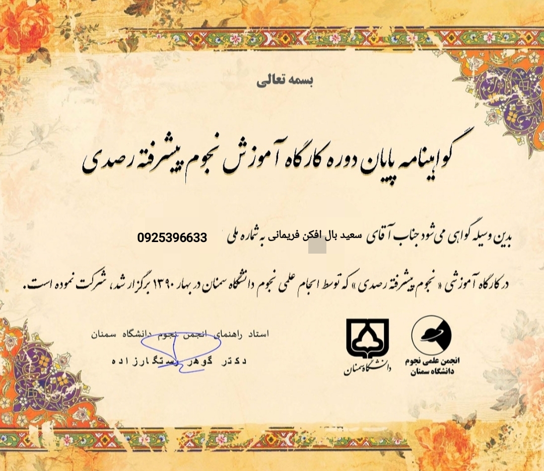تاییدیه متافیزیک و نجوم