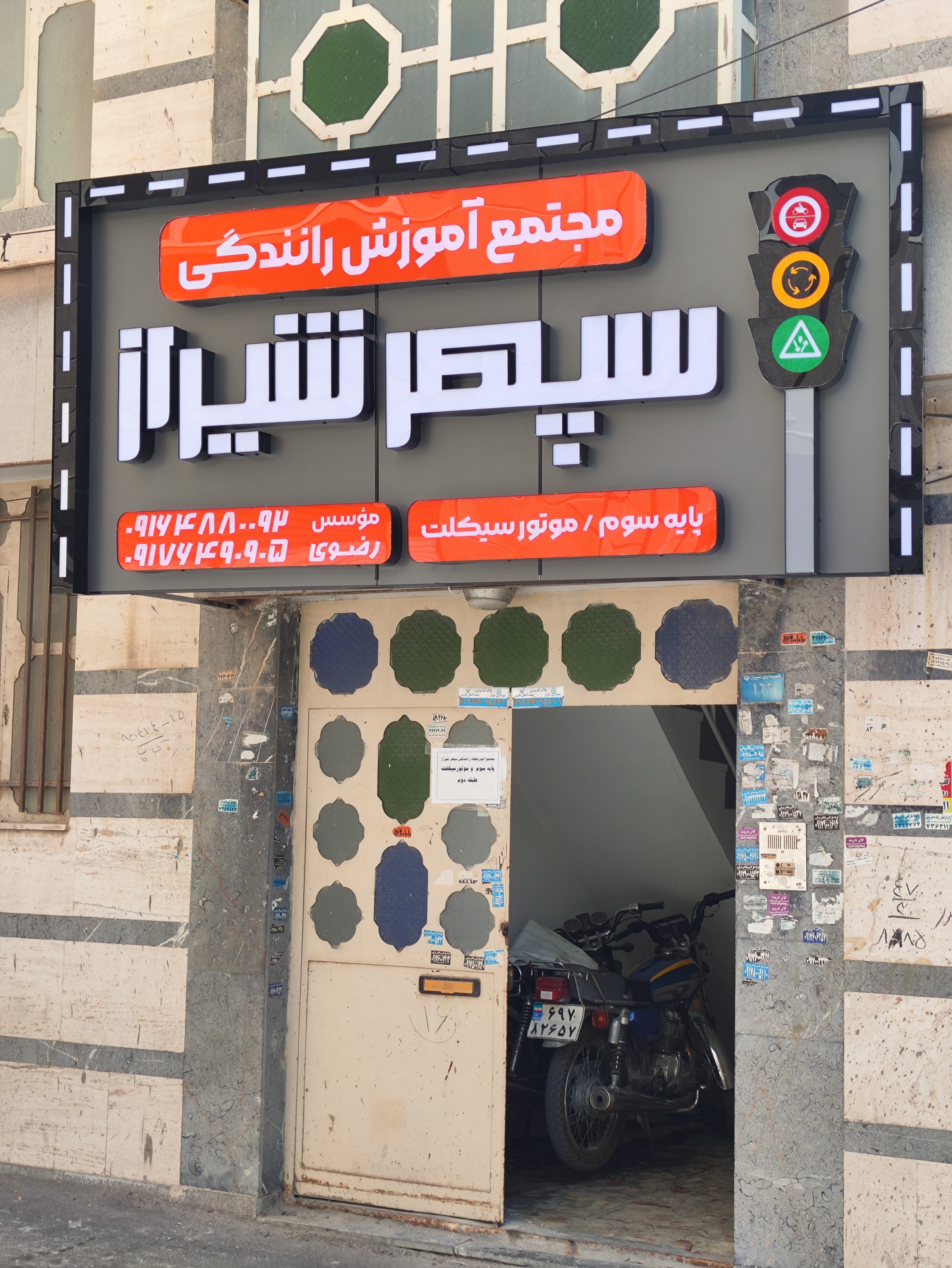 تابلو حروف برجسته آموزشگاه رانندگی
