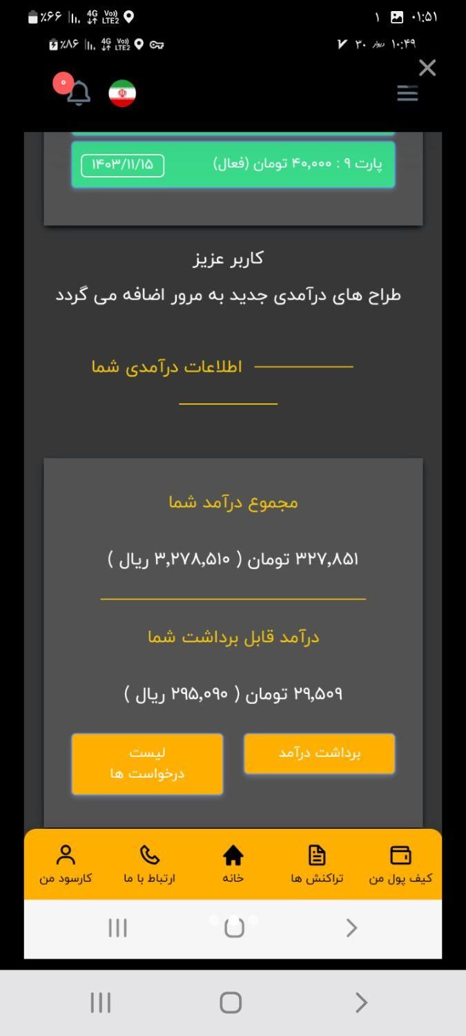باسلام درودخدمت کاربران سایت دیوار
