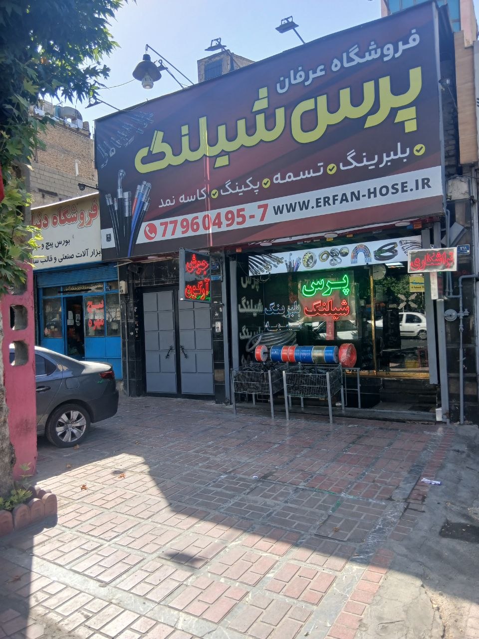 پرس،شیلنگ