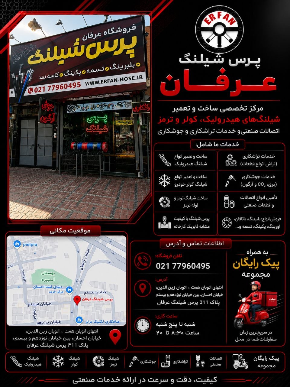 پرس شینگ