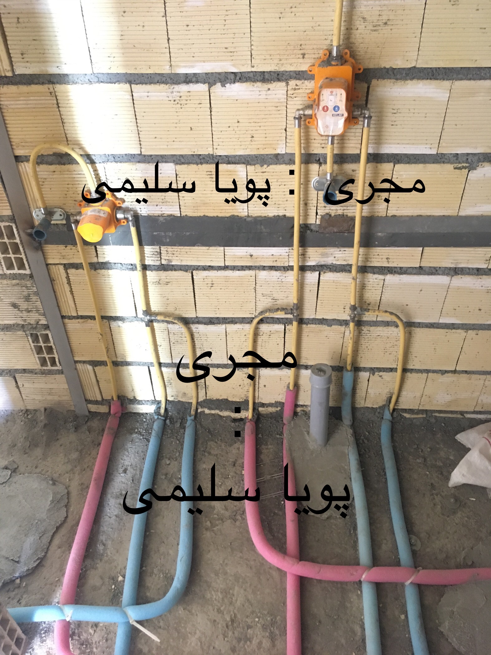 تاسیسات (لوله کشی)