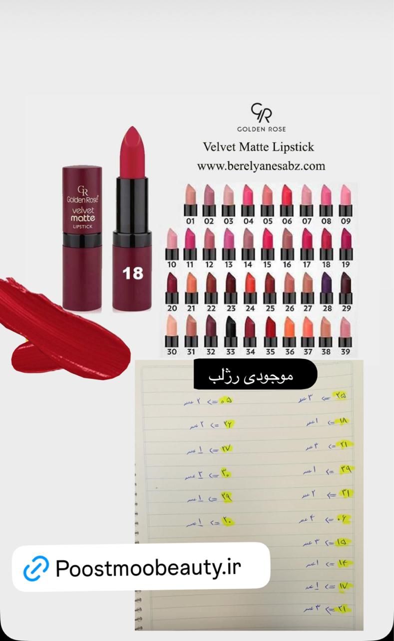 رژلب جامد گلدن رز