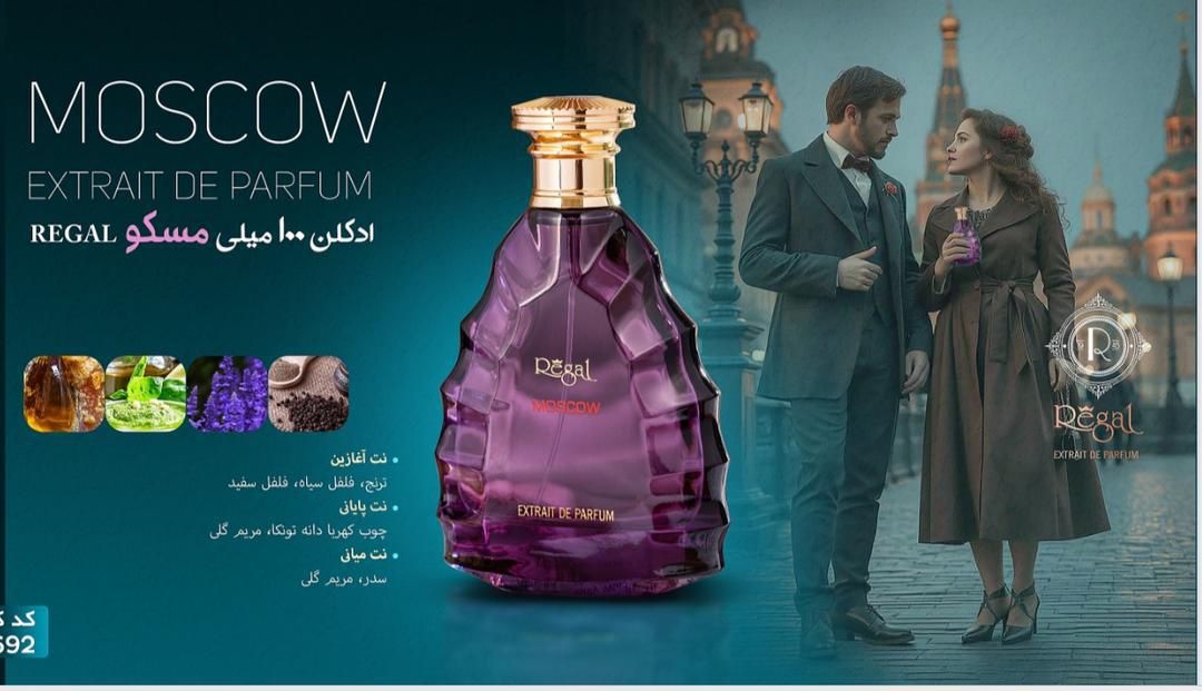 ادوپرفیوم رگال پاریس کوتیس