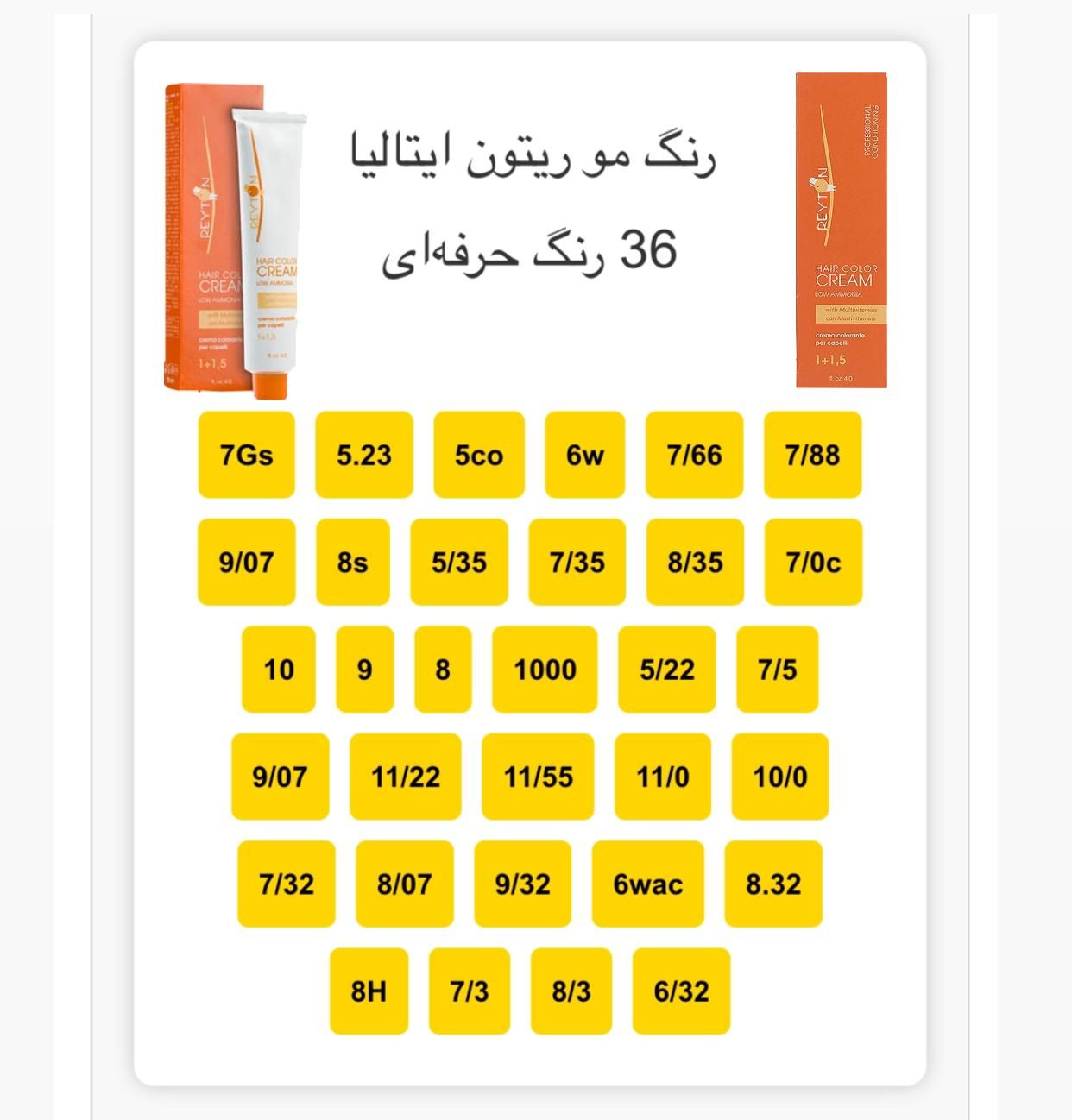 پخش عمده رنگ مو ریتون اورجینال