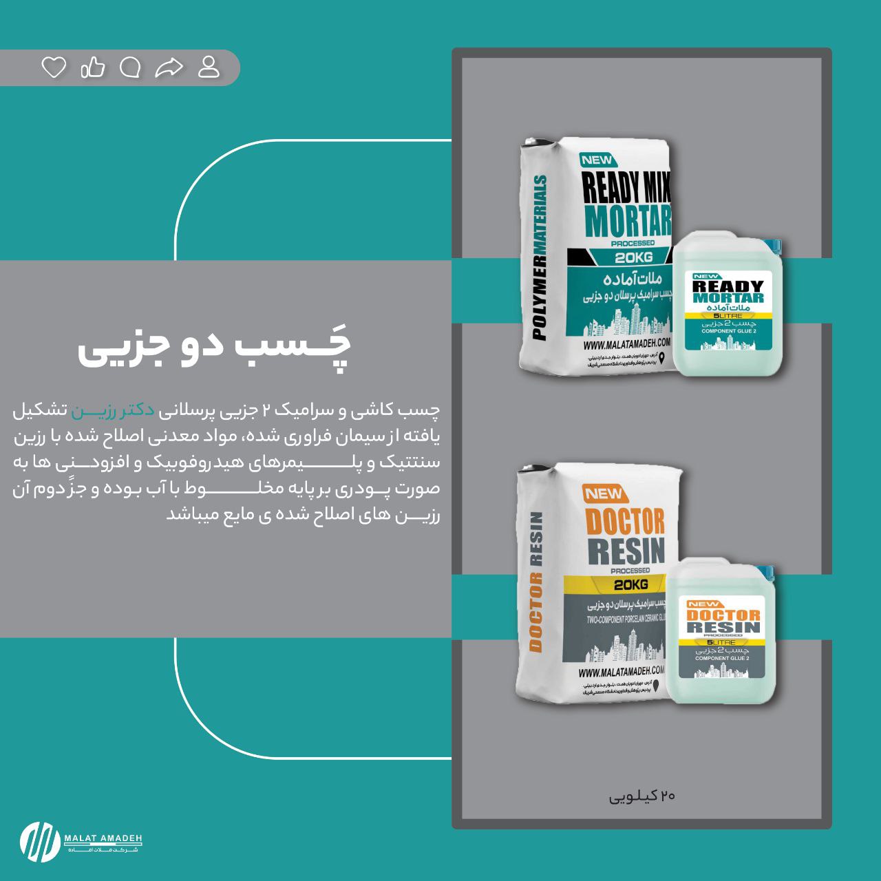 چسب دو جزئی  و عایق دوجزیی