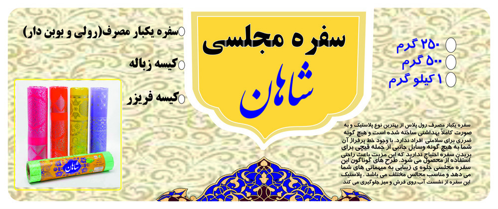 سفره مجلسی شاهان