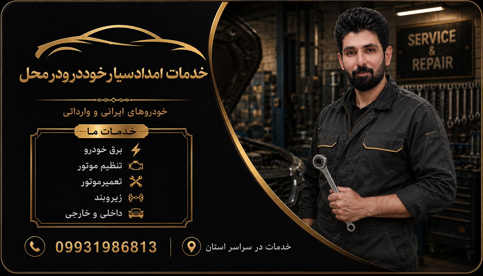 خدمات فنی خودرو...سیار خودرو.....