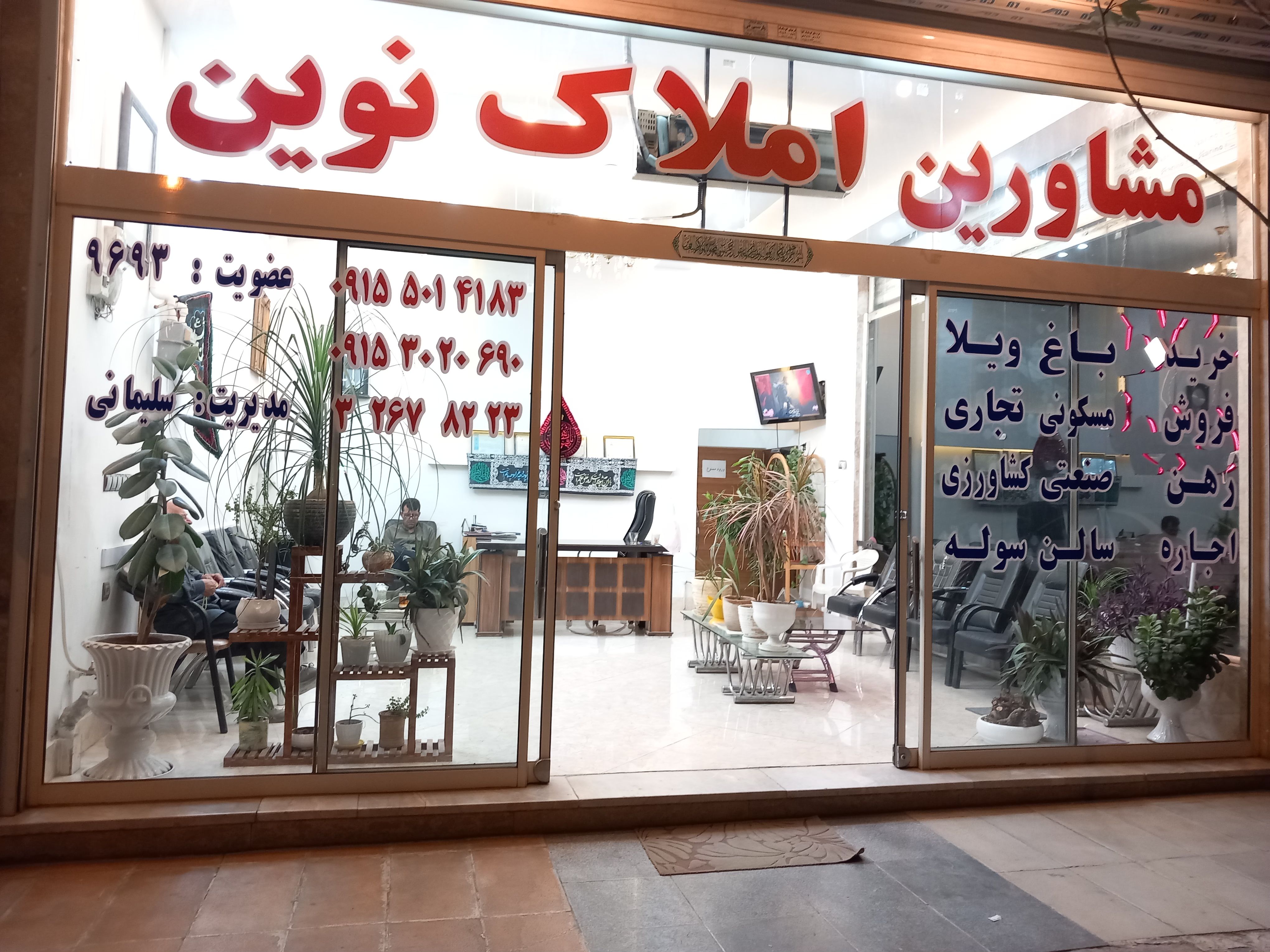 املاک