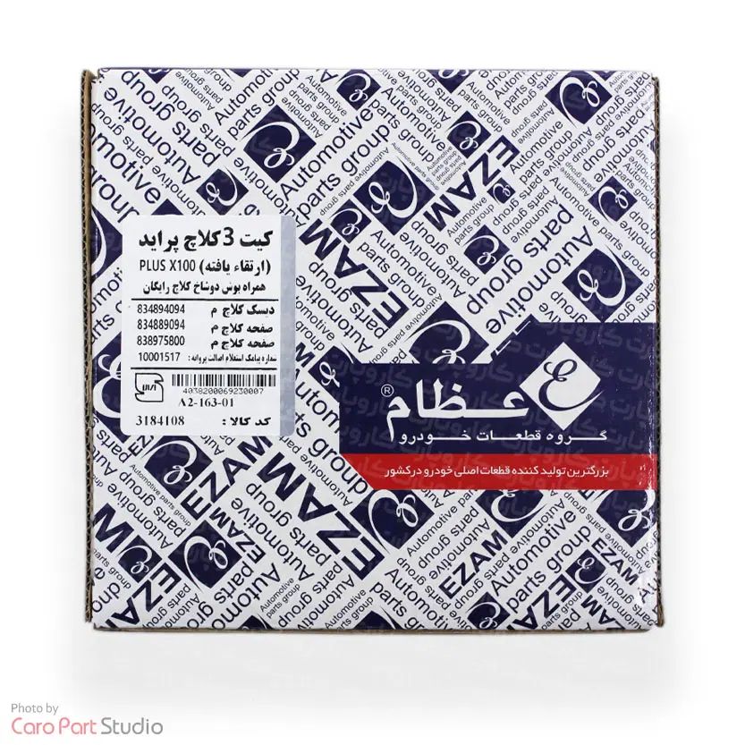 دیسک صفحه کلاچ کامل عظام