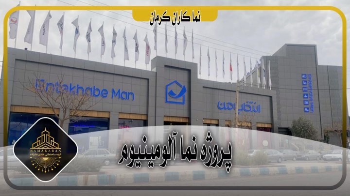 ‎پروژه انتخاب من