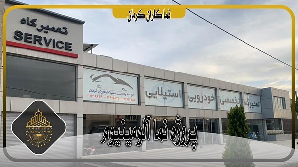 “پروژه کامپوزیت الومینیوم”