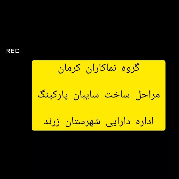 نمونه کار