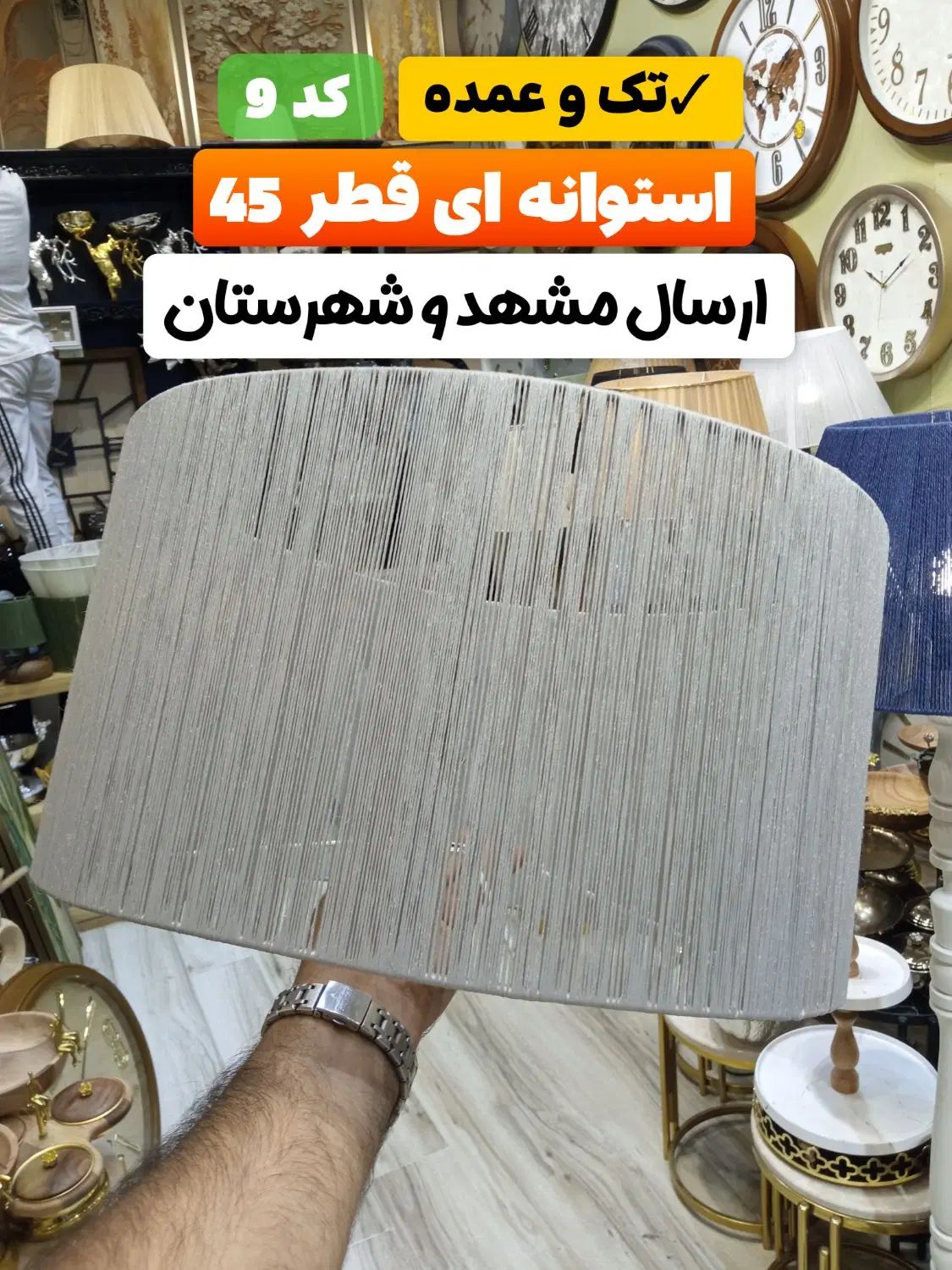 آبا ژ و ر شید کلا هک // در مشهد
