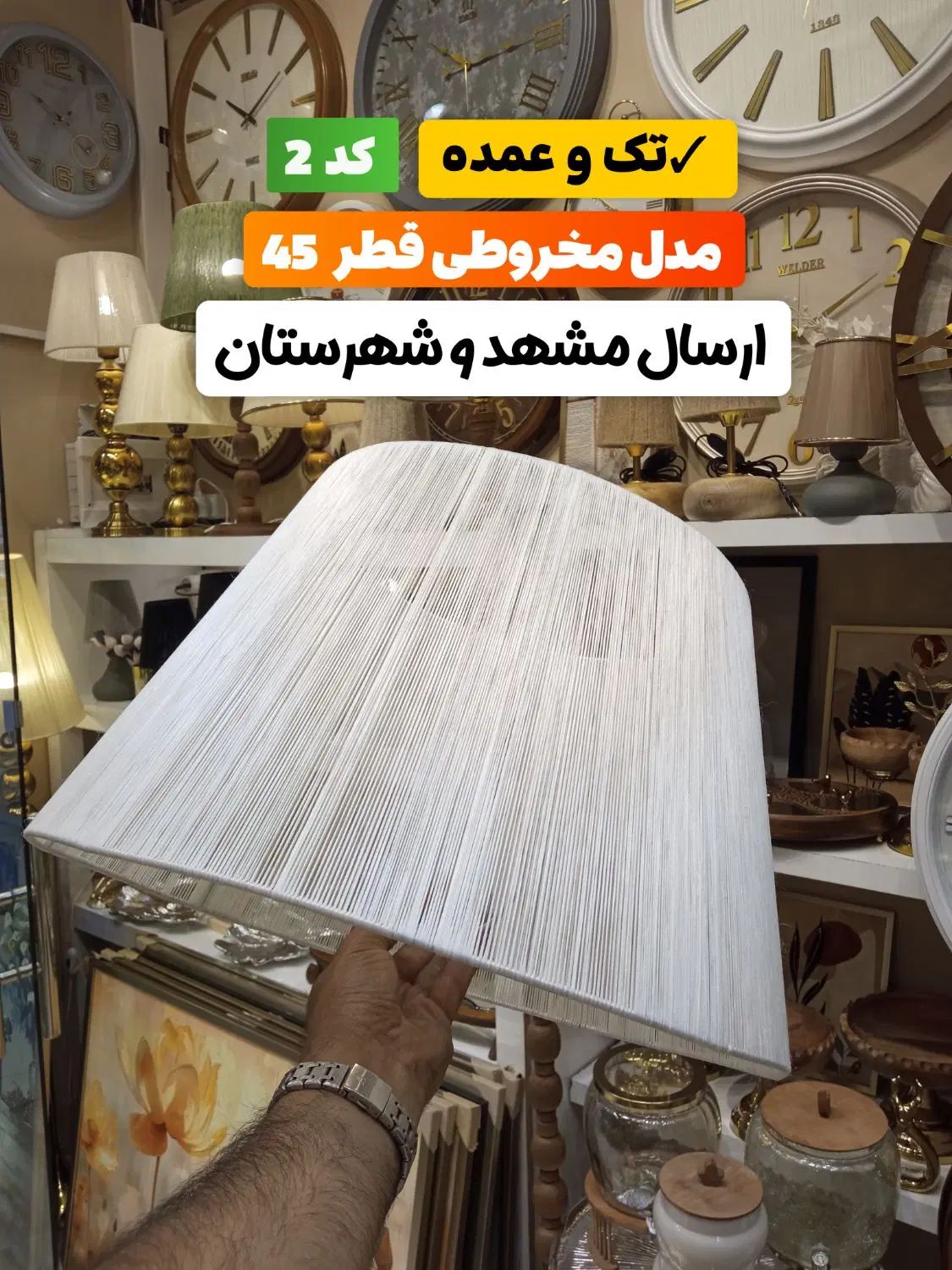 آباژور شید عمده تک در مشهد