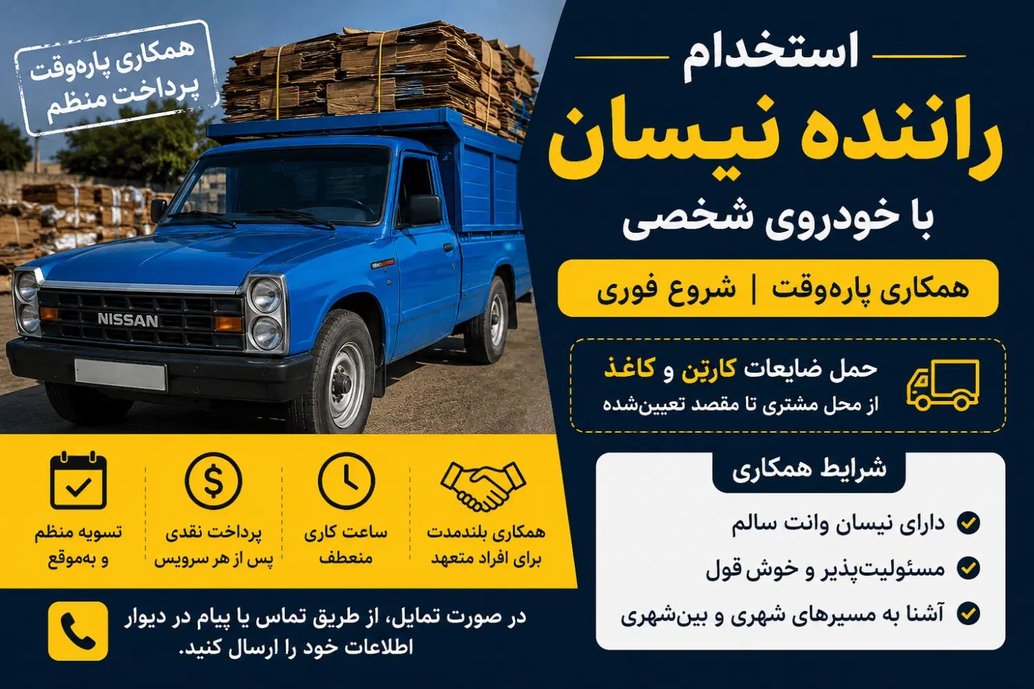 راننده نیسان با خودرو شخصی