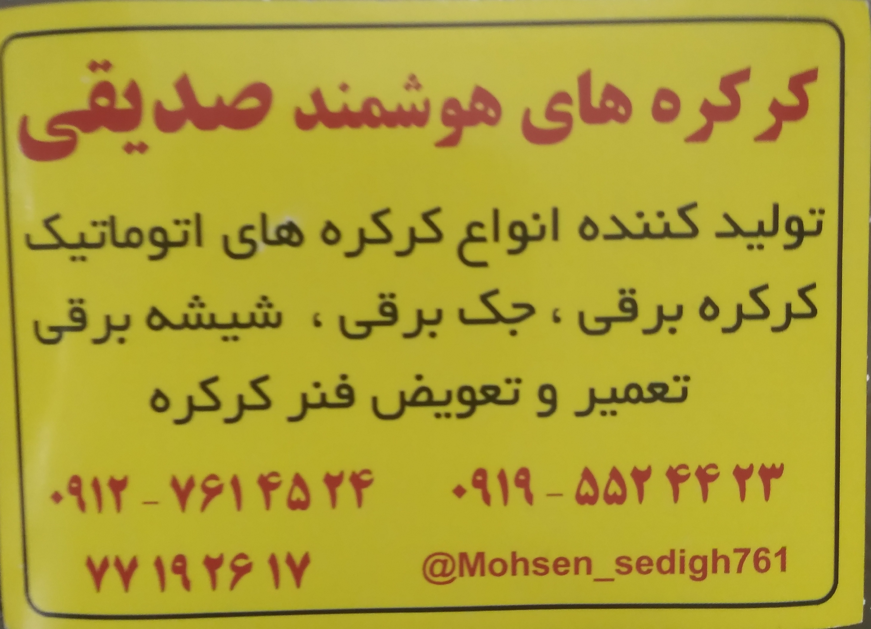 کرکره برقی و جک