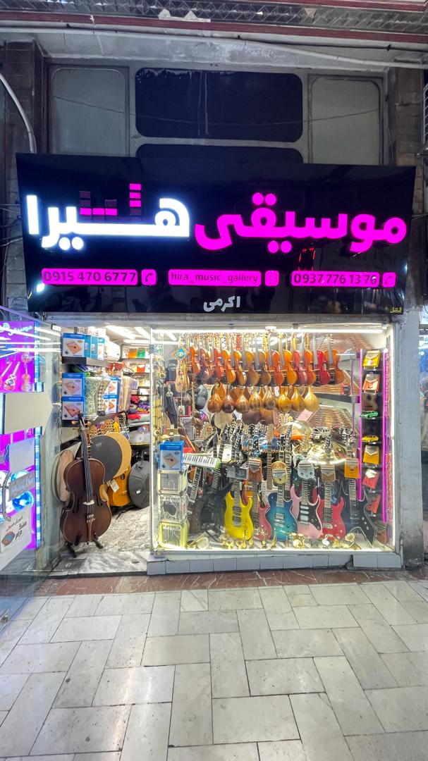 گالری موسیقی هیرا