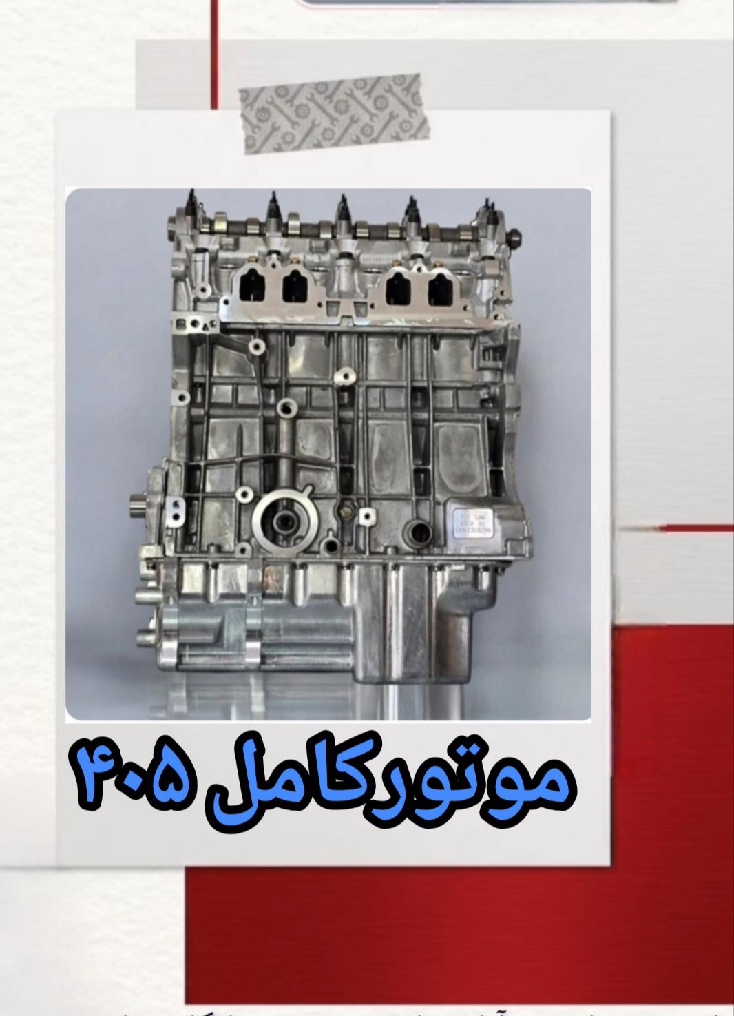 موتور خودرو