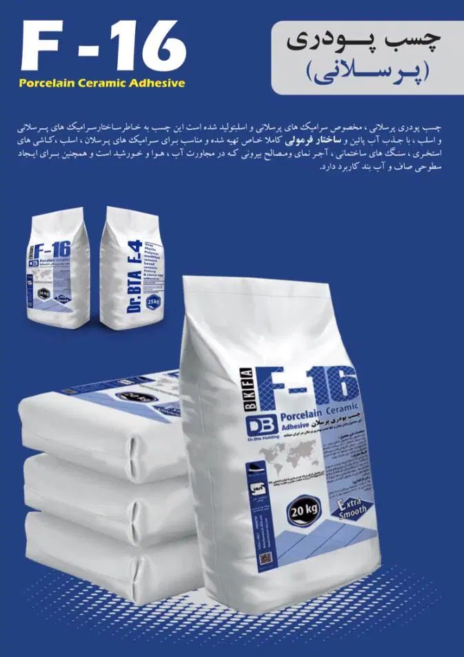 چسب کاشی پرسلانی بتا