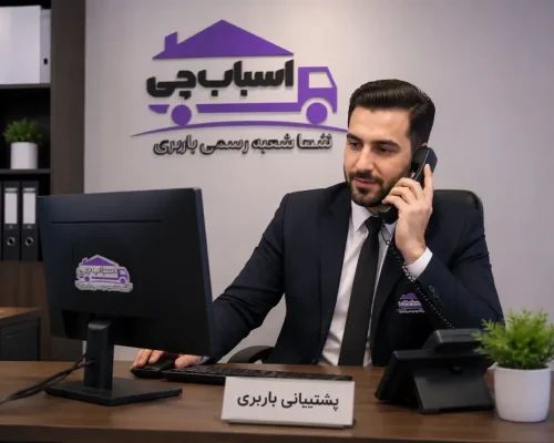 خدمات%اسباب چی %اسباب کشی - تصویر 2