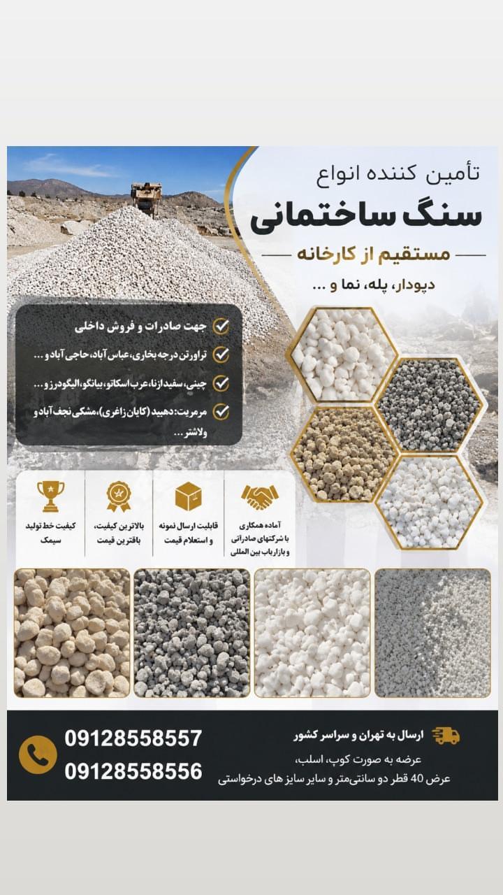 تامین همه نوع سنگ ساختمانی تراورتن چینی مرمریت....