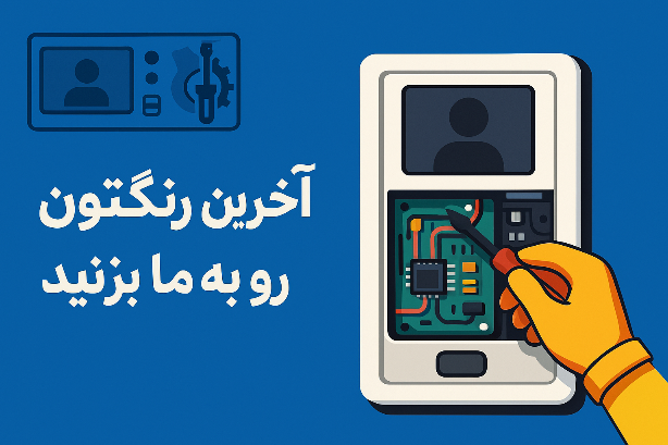 وقتی اطمینان از ارایه خدماتمون داریم....