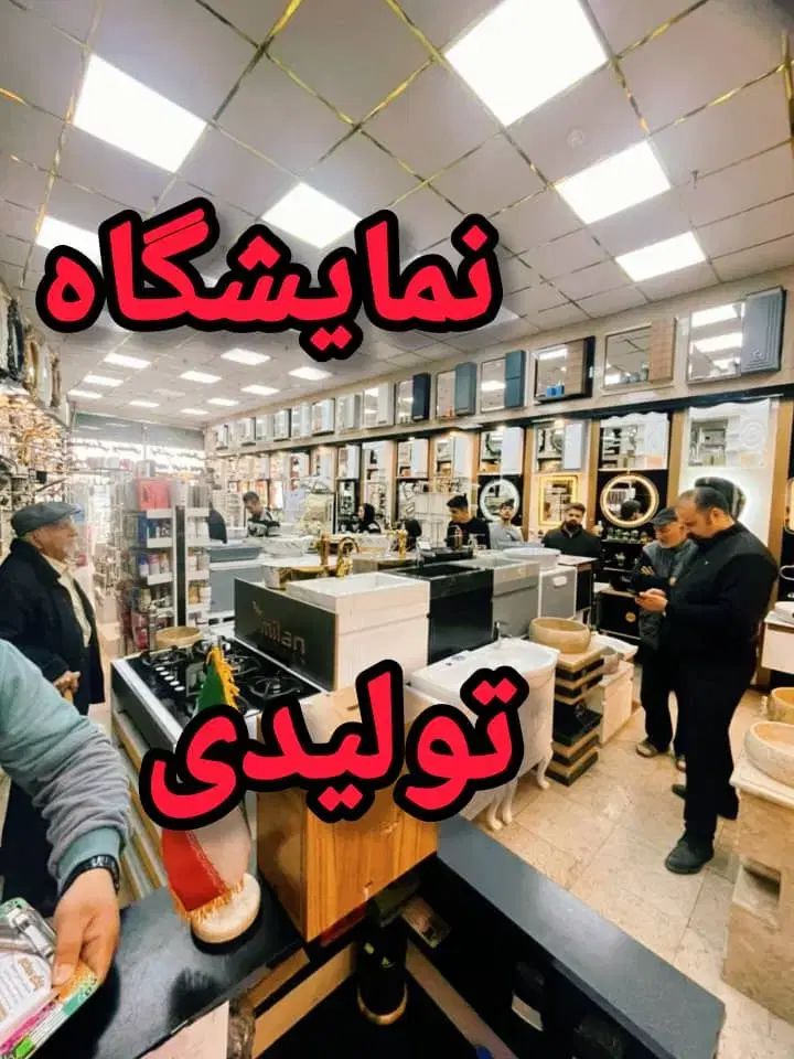 نمایشگاه روشویی Grafite Niorکابینتی بلک+تولیدفرنگی