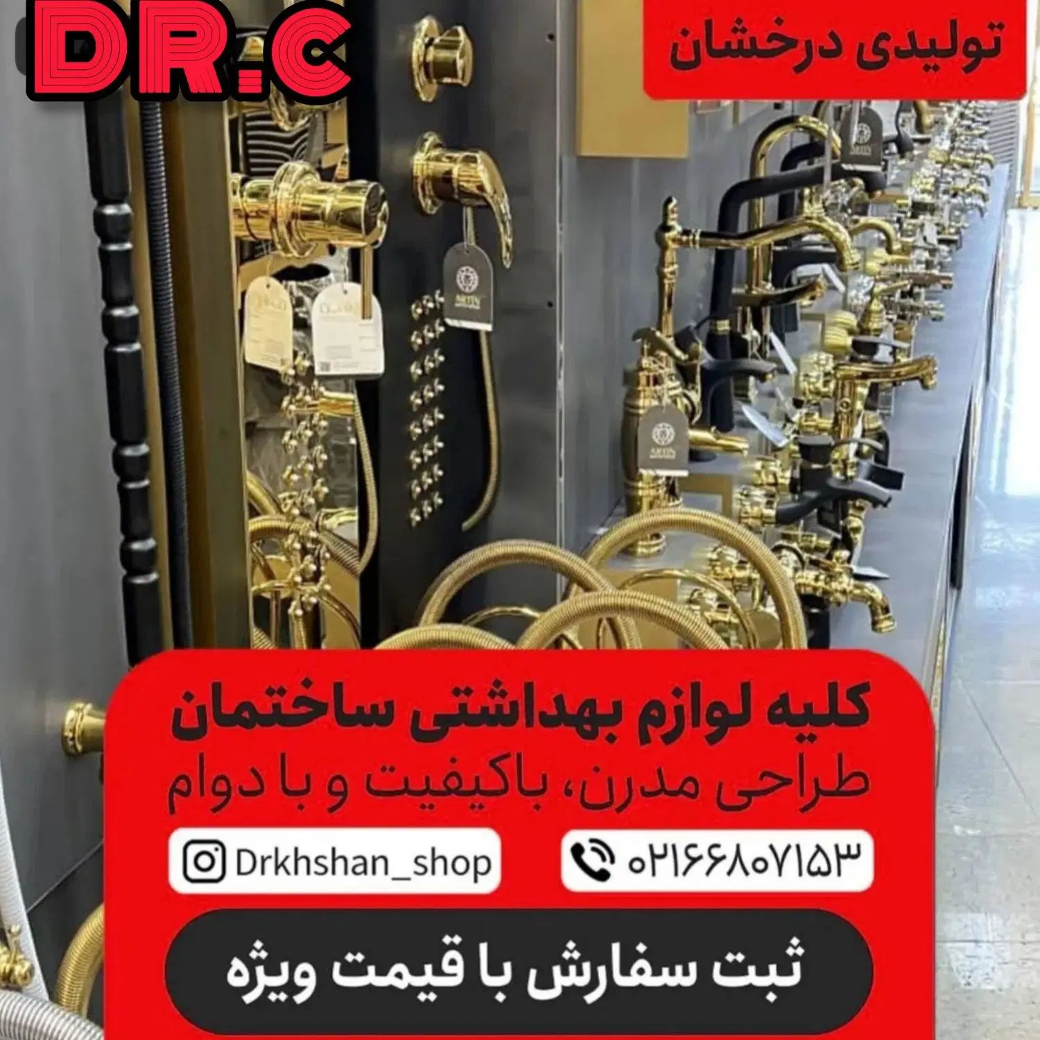 سرویس بهداشتی توالت فرنگی