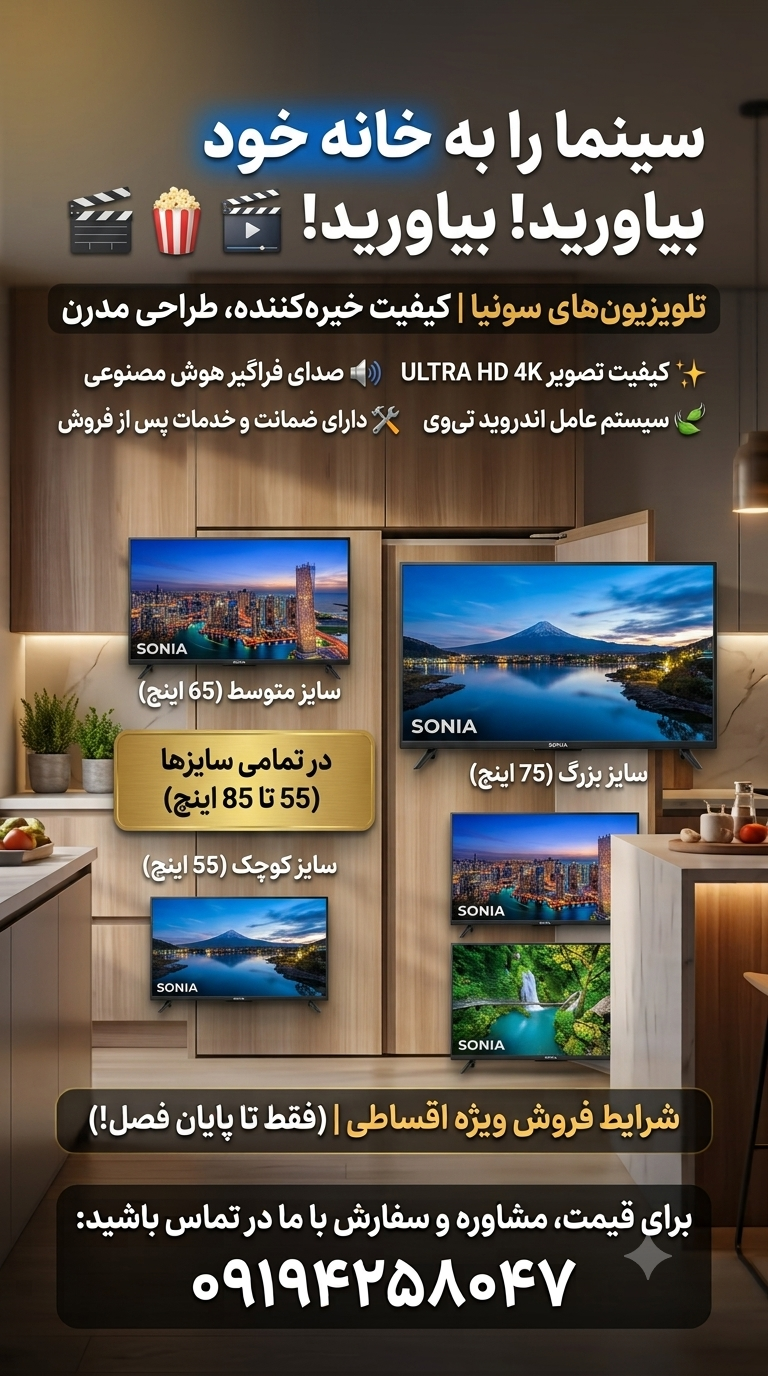 تلوزیون