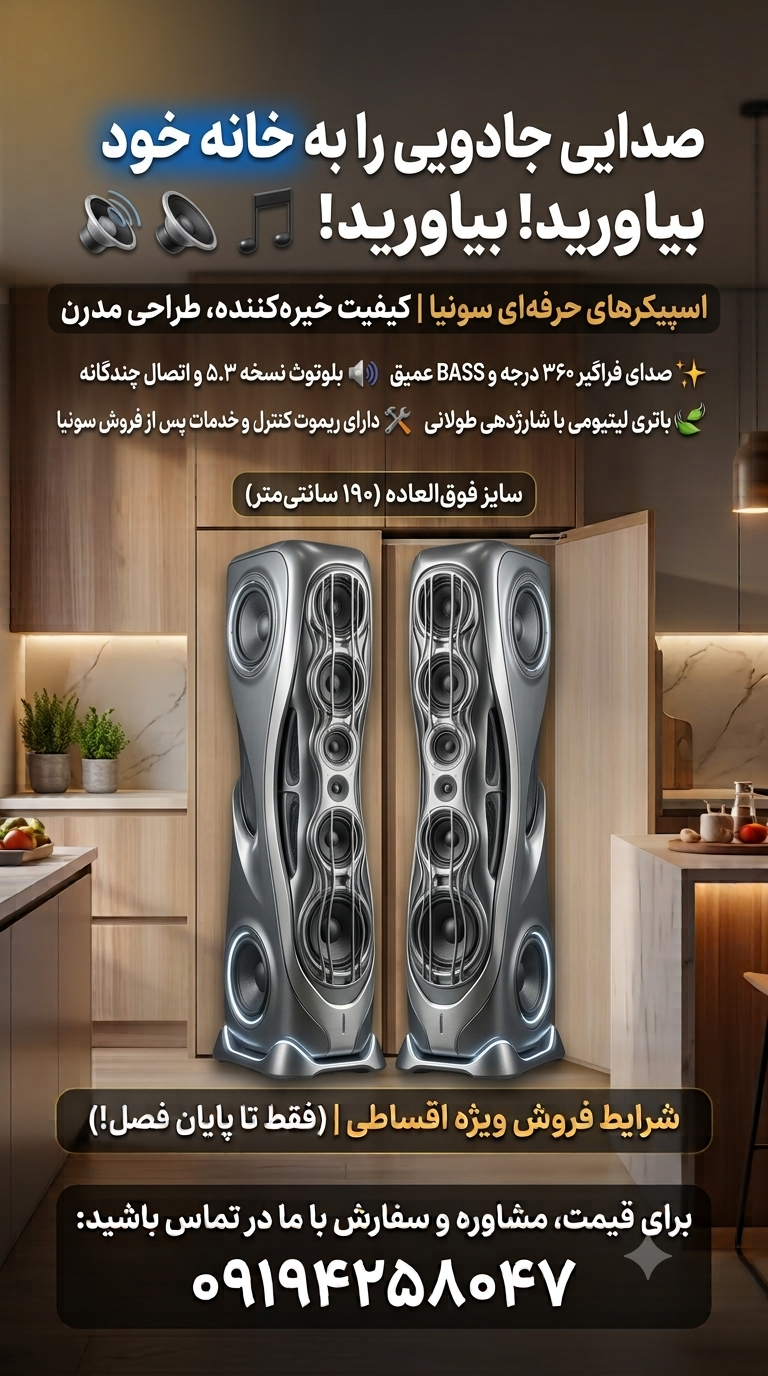 اسپیکرهای حرفه ای