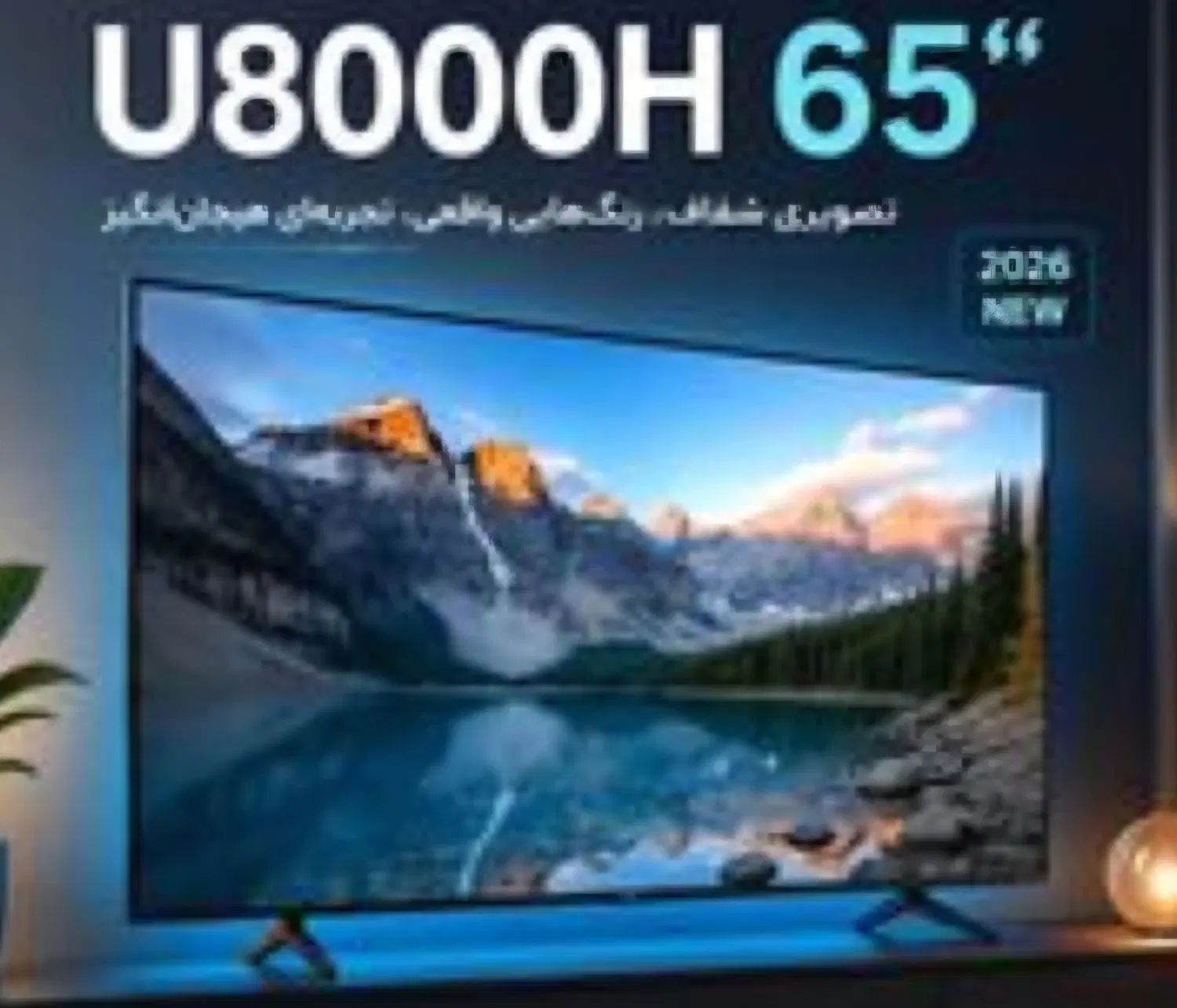 سامسونگ65اینچU8000H+الجی55اینچNU850Bنصب رایگان۲۰۲۶