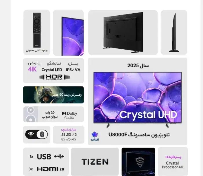 ال ای دی2025 سامسونگ ۵۵ اینچ ۶۵ اینچU8000F