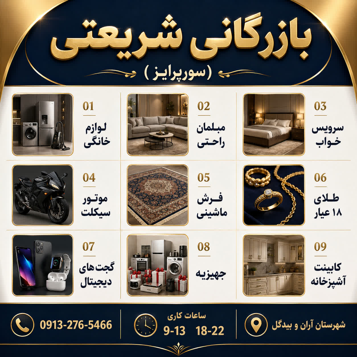 سرای لوازم