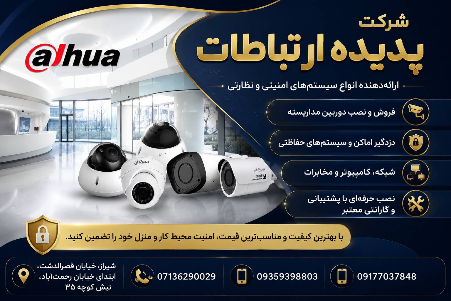 دوربین مداربسته و دزدگیر