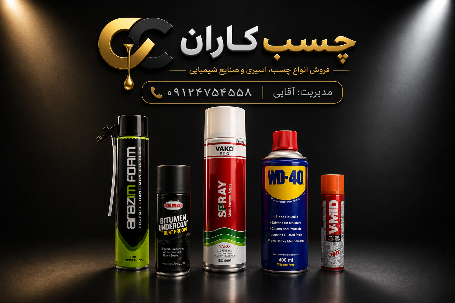 انواع اسپری