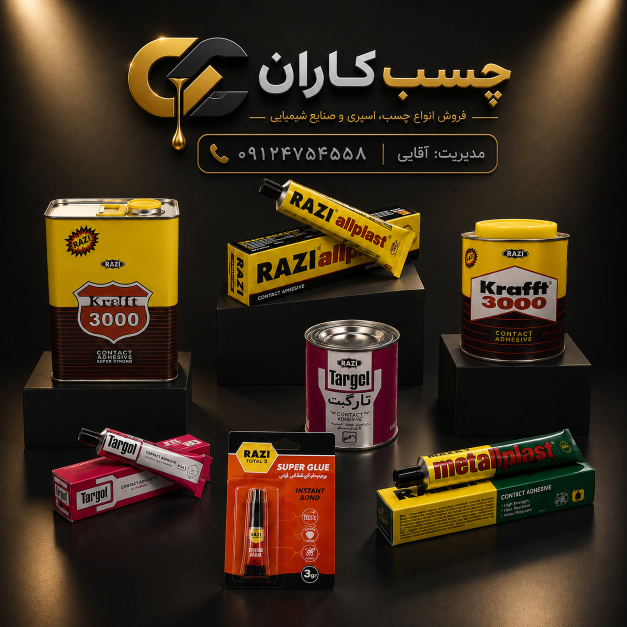 محصولات چسب رازی