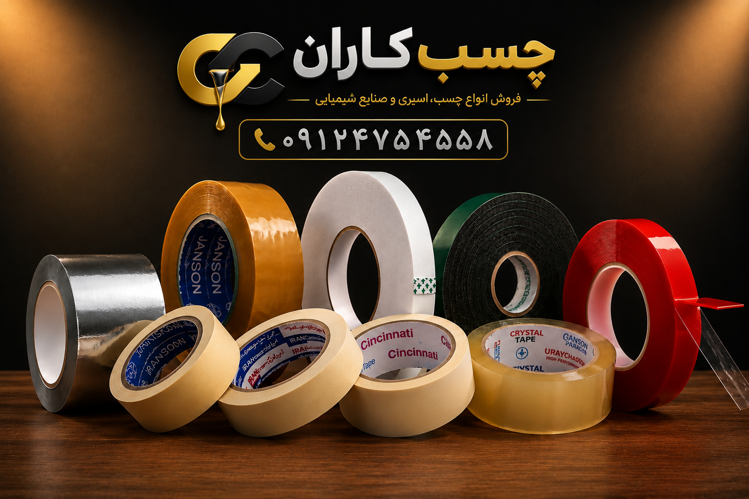 انواع چسب نواری کاغذی،شیشه ای، دوطرفه،سلولزی، ژله ای