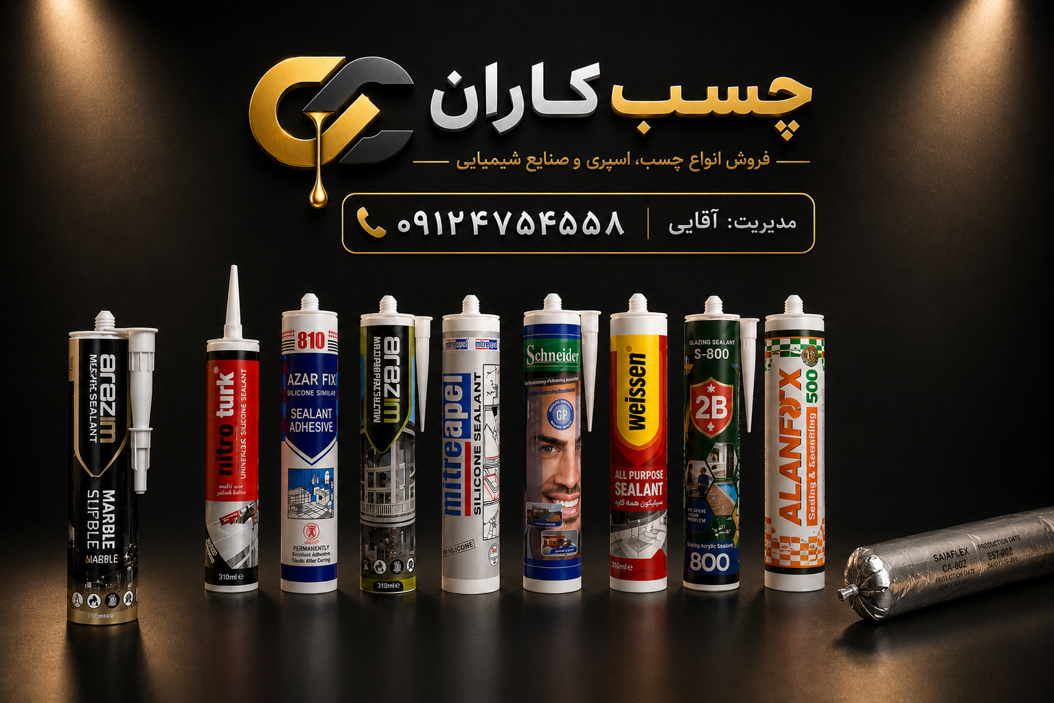 کاسپین، سیلیکون ماستیک،میتراپل،ارازیم،چسب اشنایدر