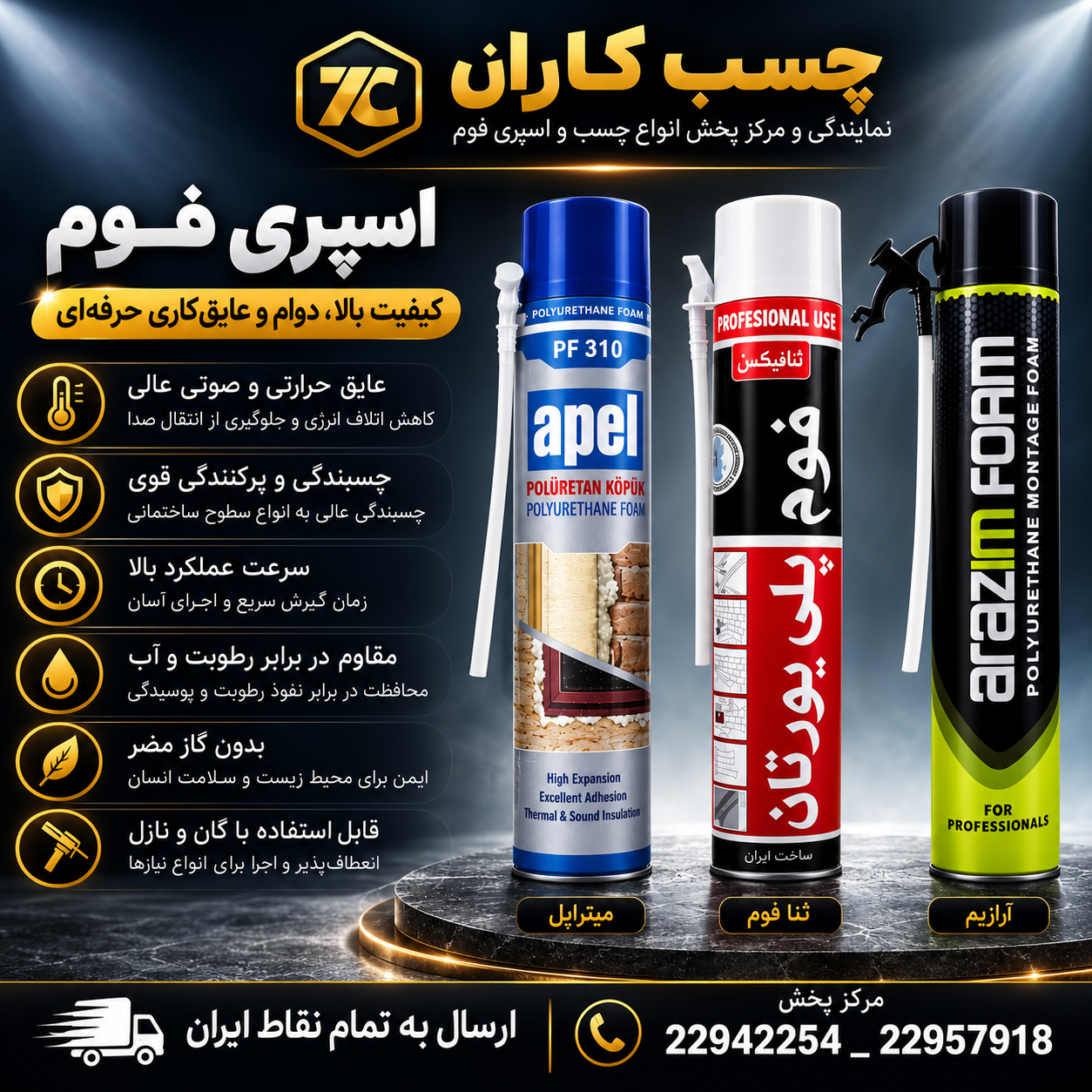 اسپری فوم پلی اورتان