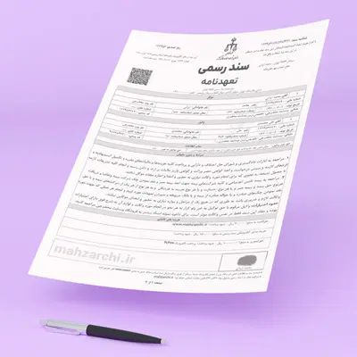 سند و ضامن