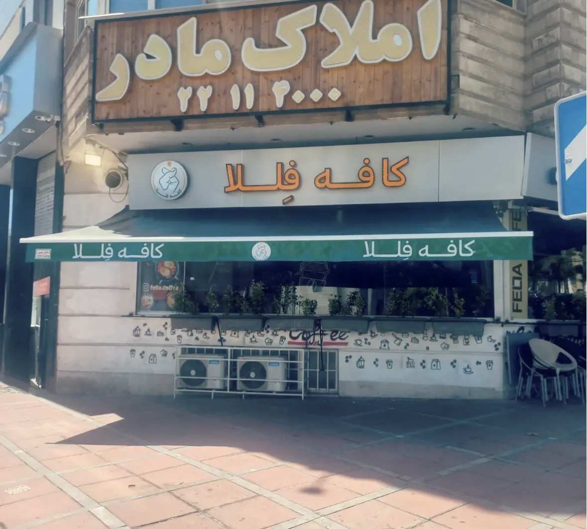 برقی و دستی در تهران