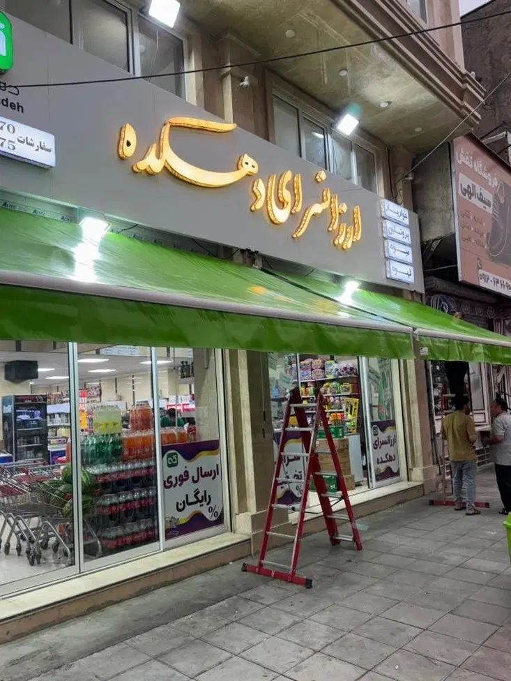 سایبان آفتاب