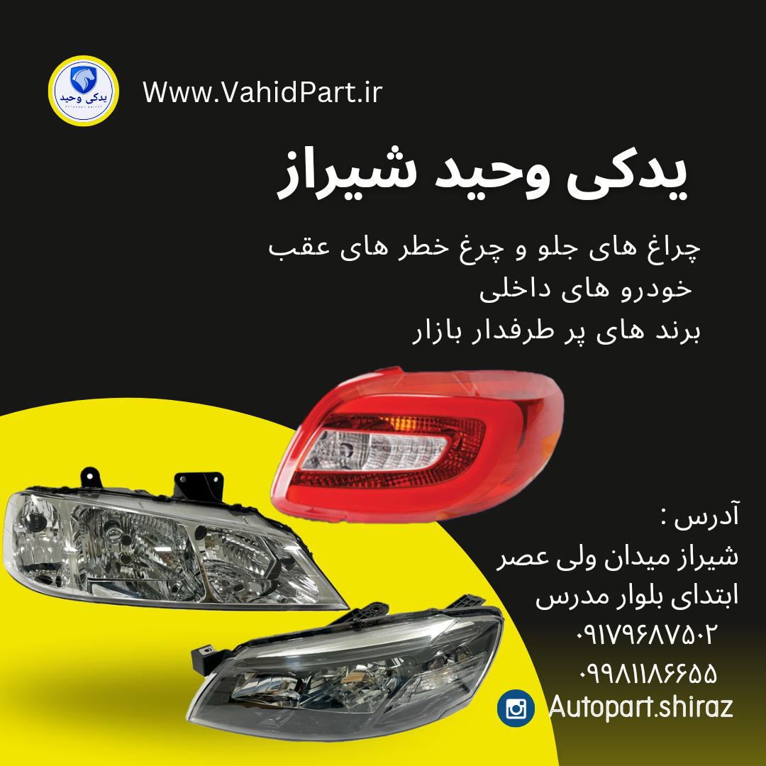 یدکی وحید - تصویر 14