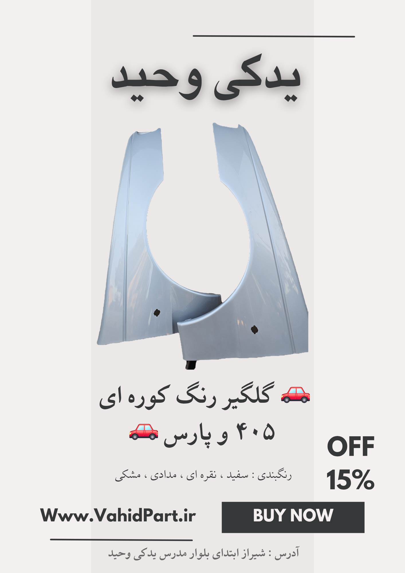 یدکی وحید - تصویر 8