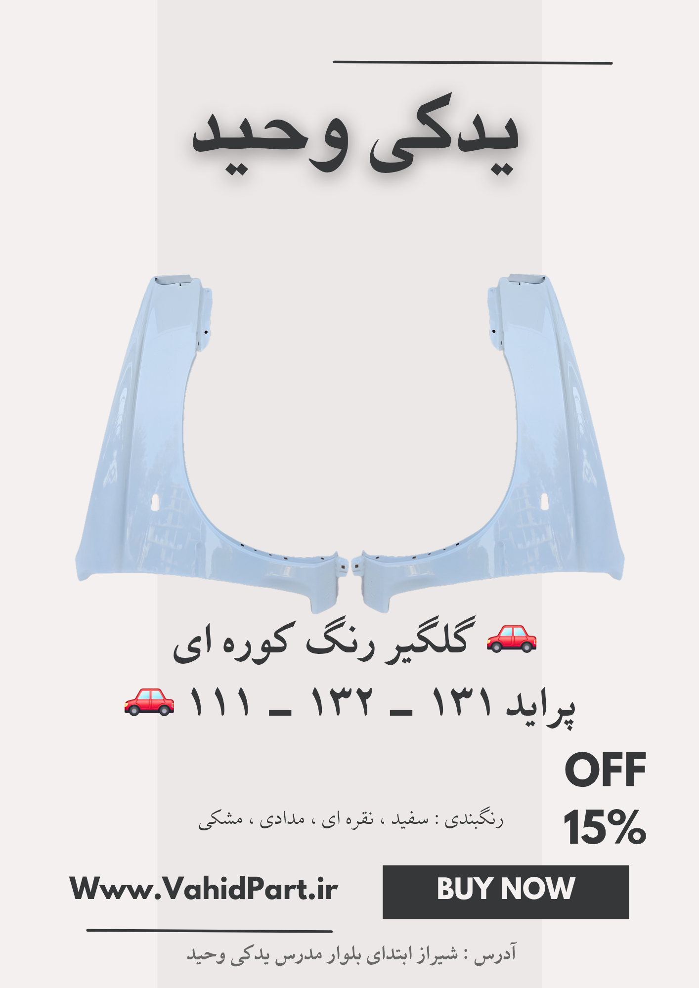یدکی وحید - تصویر 12